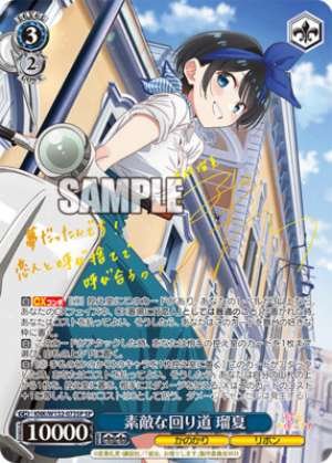 A Lovely Detour Ruka
