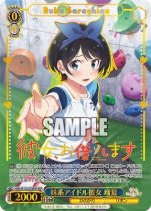 Little Sister-Type Idol Girl Ruka