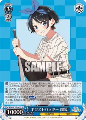 Next Batter: Ruka