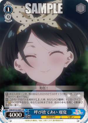 Calling Each Other by First Name Only Ruka