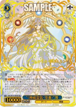 Divine Spirit Armor Zero Mio