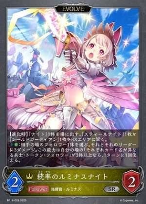 Luminous Knight of Command (EVOLVE)