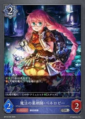 Penelope the Magical Pharmacist (Pre-Evolution)