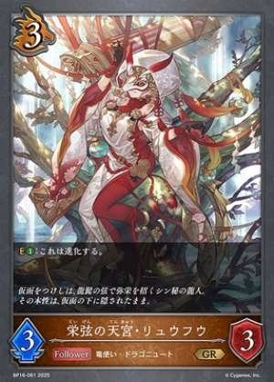 Eisen's Heavenly Palace: Ryufu (Pre-Evolution)