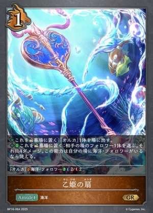 Princess Otohime's Fan