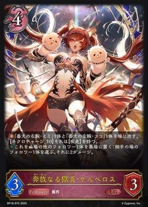 Unrestrained Prison Flame: Cerberus