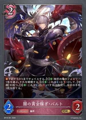 Balto, the Dark Bounty Hunter