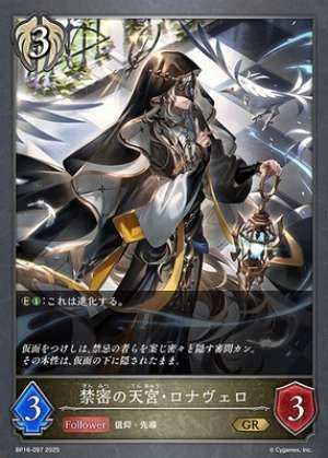 Forbidden Heavenly Palace: Ronavelo (Pre-Evolution)