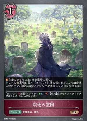 Meiji Cemetery