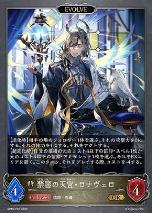 Forbidden Heavenly Palace: Ronavelo (EVOLVE)