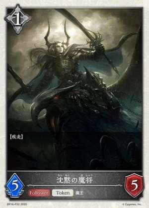 The Silent Demon General