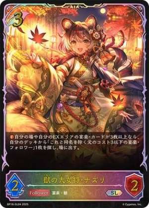 The Beastly Matriarch Nazuri