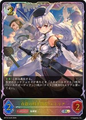 Emilia, Commander of the Silver Knights