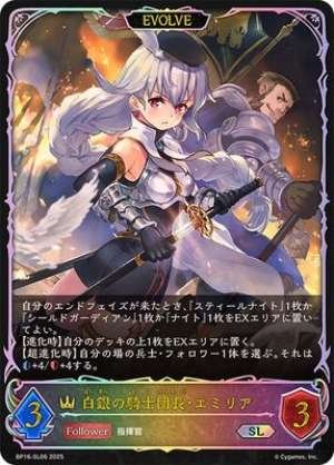 Emilia, Commander of the Silver Knights (EVOLVE)