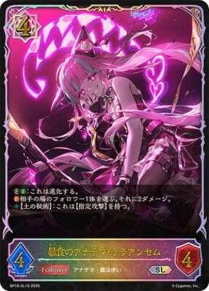 Anathema of Gluttony, Lala Ansem