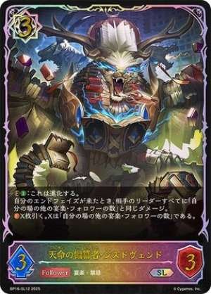 The Compiler of Destiny, Jizudwend