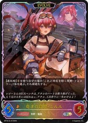 Nirru, the Dragon's Chosen Child (EVOLVE)