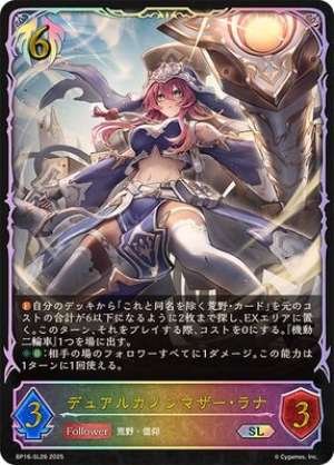 Dual Canon Mother Rana