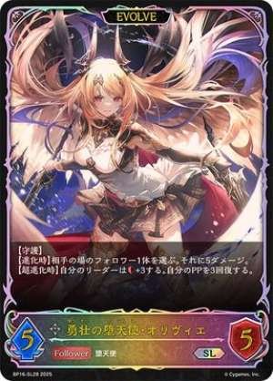 Olivier, the Fallen Angel of Valor (EVOLVE)