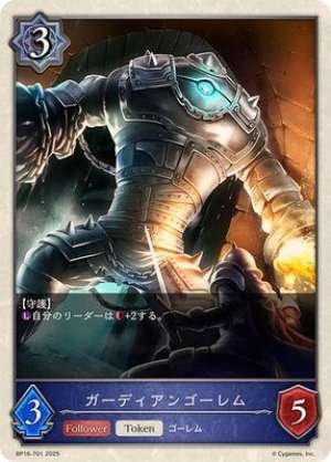 Guardian Golem (Token)
