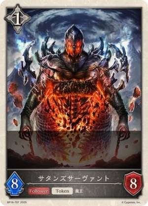 Satan's Servant (Token)
