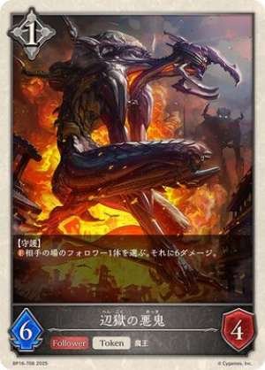 Token: Fiend of the Abyss