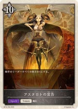 Astarte's Judgment (Token)
