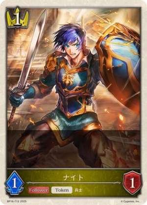 Knight (Token)