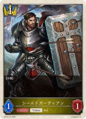 Shield Guardian (Token)