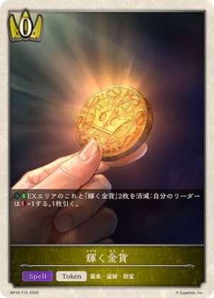 Shining Gold Coin (Token)
