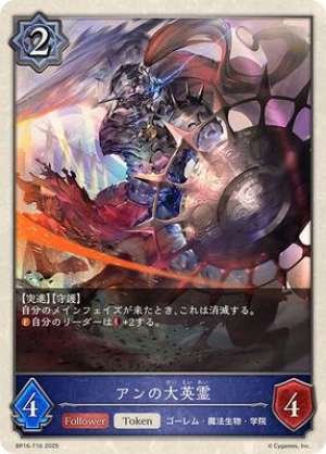 Anne's Great Spirit (Token)
