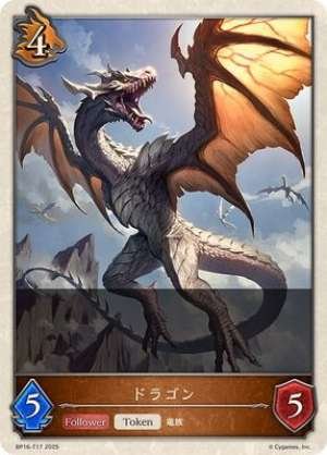 Dragon (Token)