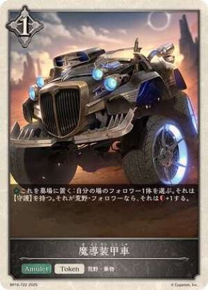 Magical Armored Vehicle (Token)