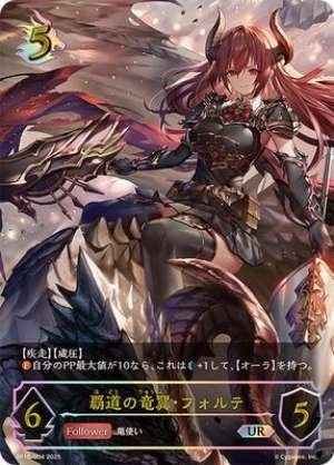 Dragon Wings of the Conqueror: Forte