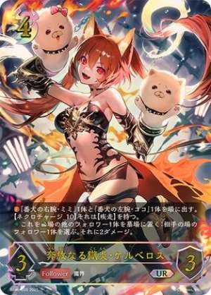 Unrestrained Prison Flame: Cerberus