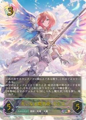 The Great Seraphim, Lapis