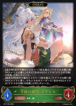 Return of the Verdant Green: Latica (EVOLVE)