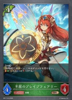 Unbreakable Brave Fairy