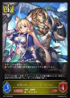 Beacon of Radiance: Mistrina & Baylion (Pre-Evolution)