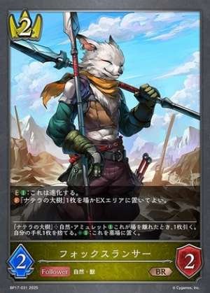 Fox Lancer (Pre-Evolution)