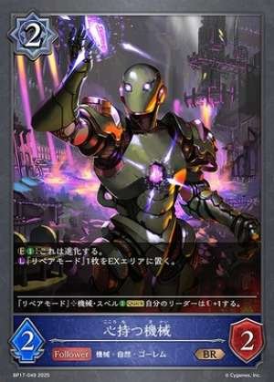 Machine with a Heart (Pre-Evolution)