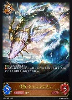 Divine Fish Dizrestan (Pre-Evolution)