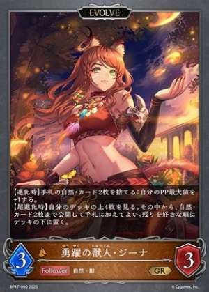 Beastkin Gina: The Fierce One (EVOLVE)