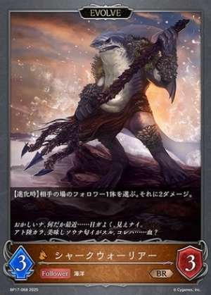 Shark Warrior (EVOLVE)