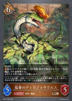 The deadly venomous Dilophosaurus