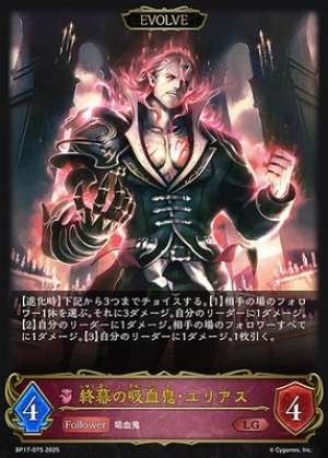 The Vampire of the Final Curtain: Julius (EVOLVE)