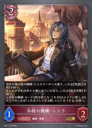 Perpetual Mechanism: Nicolas