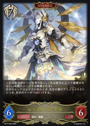 Relic Goddess (ADVANCE)