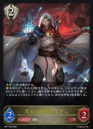 Dimension Transcender Yuen (Pre-Evolution)