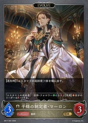 Marlon, the Peacemaker (EVOLVE)